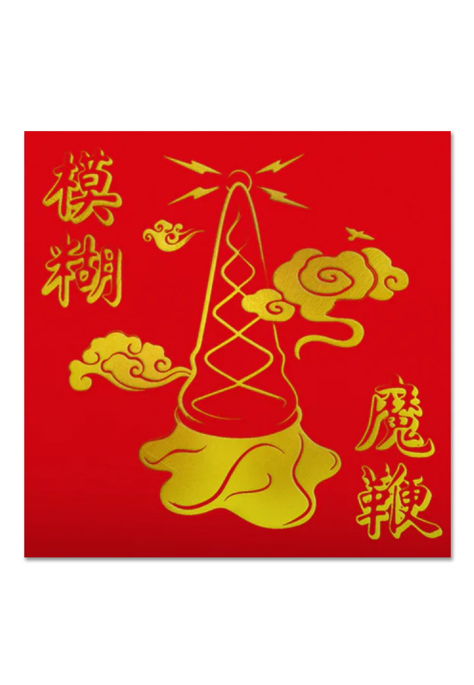 Blur - The Magic Whip (10th Anniversary New Artwork Edition) Ltd. Gold - Colored Vinyl | Neutral-Image